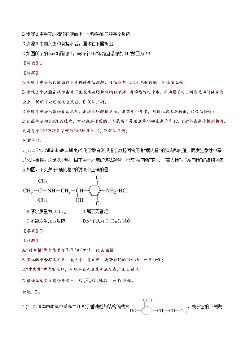 卷01——高二化学下学期期末模拟测试卷(鲁科版2019)(解析版)第3页