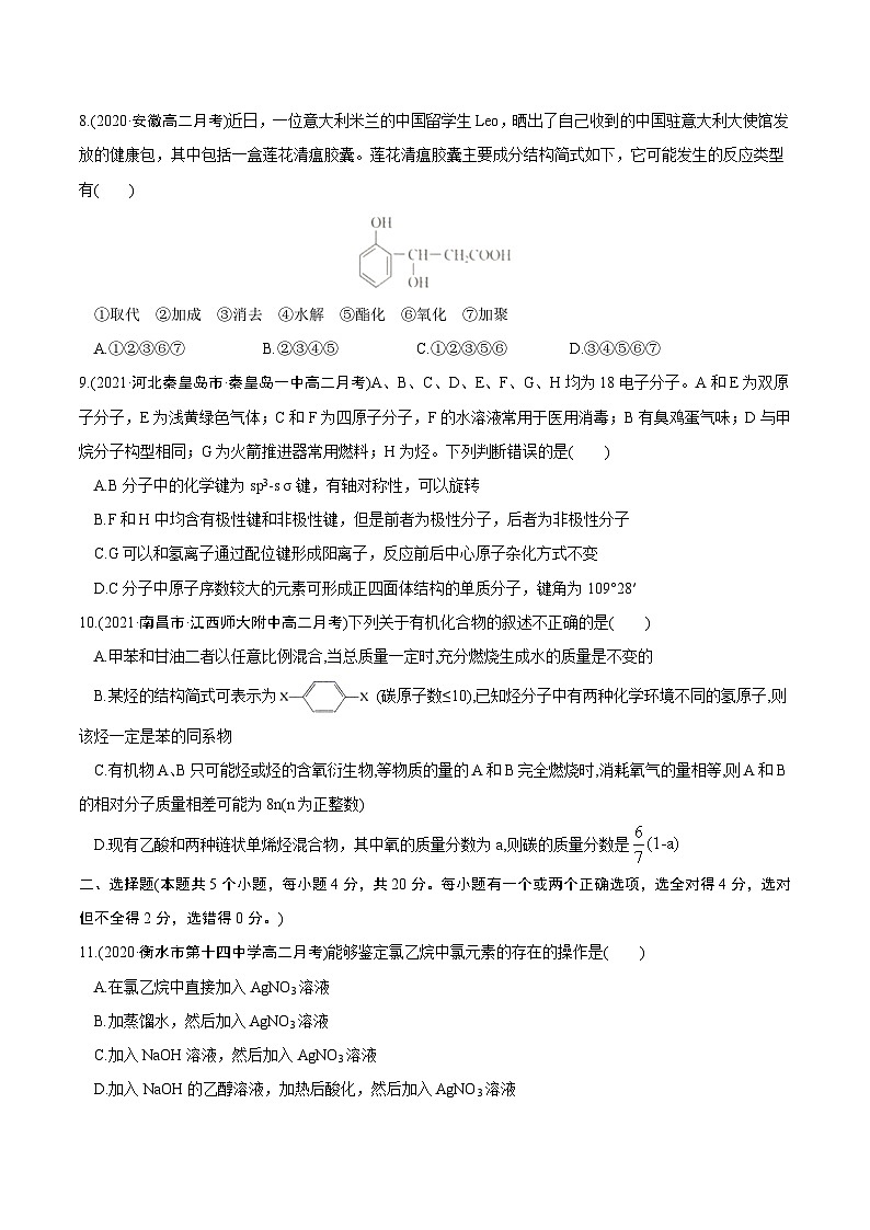 卷01——高二化学下学期期末模拟测试卷(鲁科版2019)(原卷版)第3页