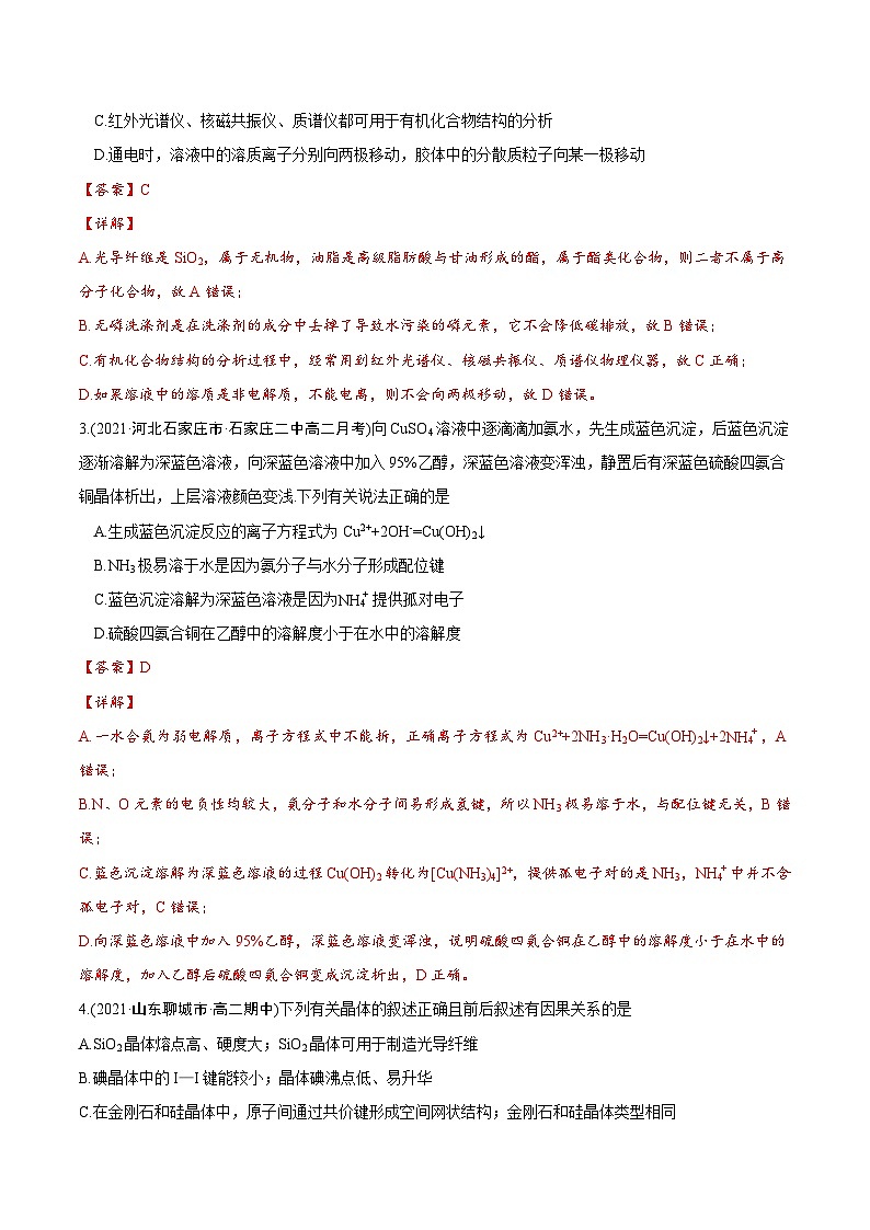 卷03——高二化学下学期期末模拟测试卷(鲁科版2019)(解析版)第2页