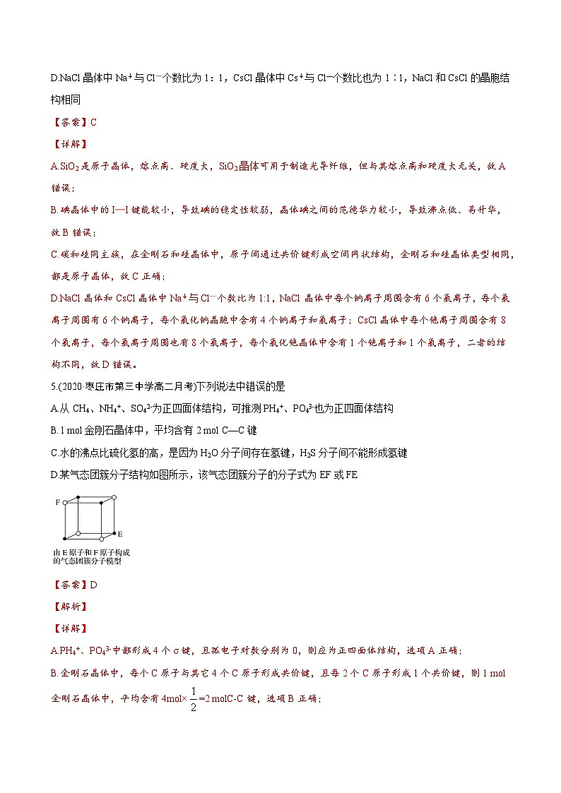 卷03——高二化学下学期期末模拟测试卷(鲁科版2019)(解析版)第3页