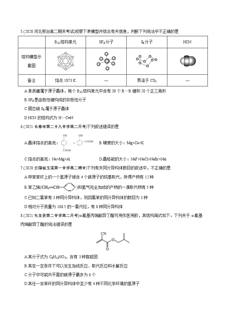 卷04——高二化学下学期期末模拟测试卷（鲁科版2019）02