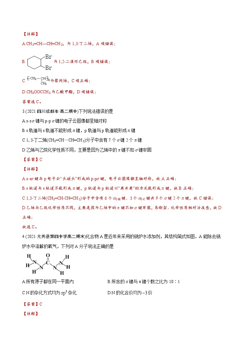 卷04——高二化学下学期期末模拟测试卷（鲁科版2019）02