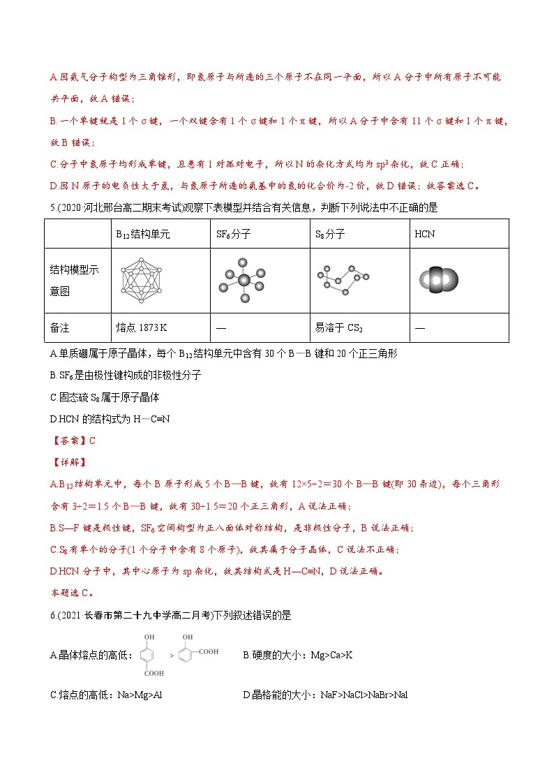 卷04——高二化学下学期期末模拟测试卷（鲁科版2019）03