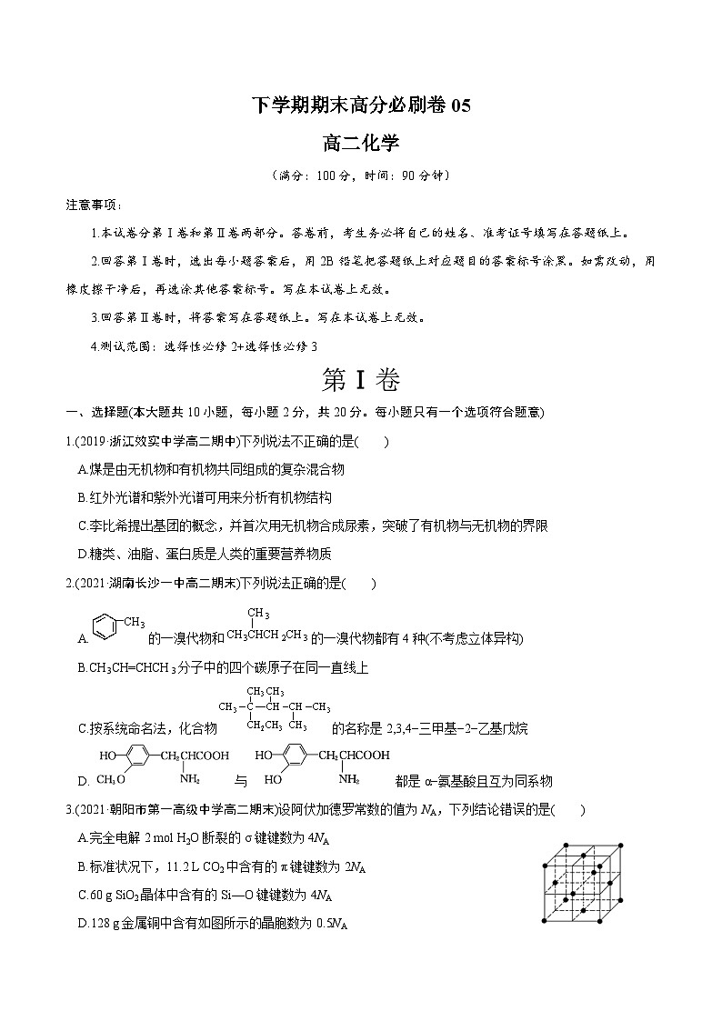 卷05——高二化学下学期期末模拟测试卷(鲁科版2019)01
