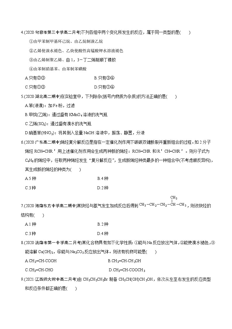 卷05——高二化学下学期期末模拟测试卷(鲁科版2019)02