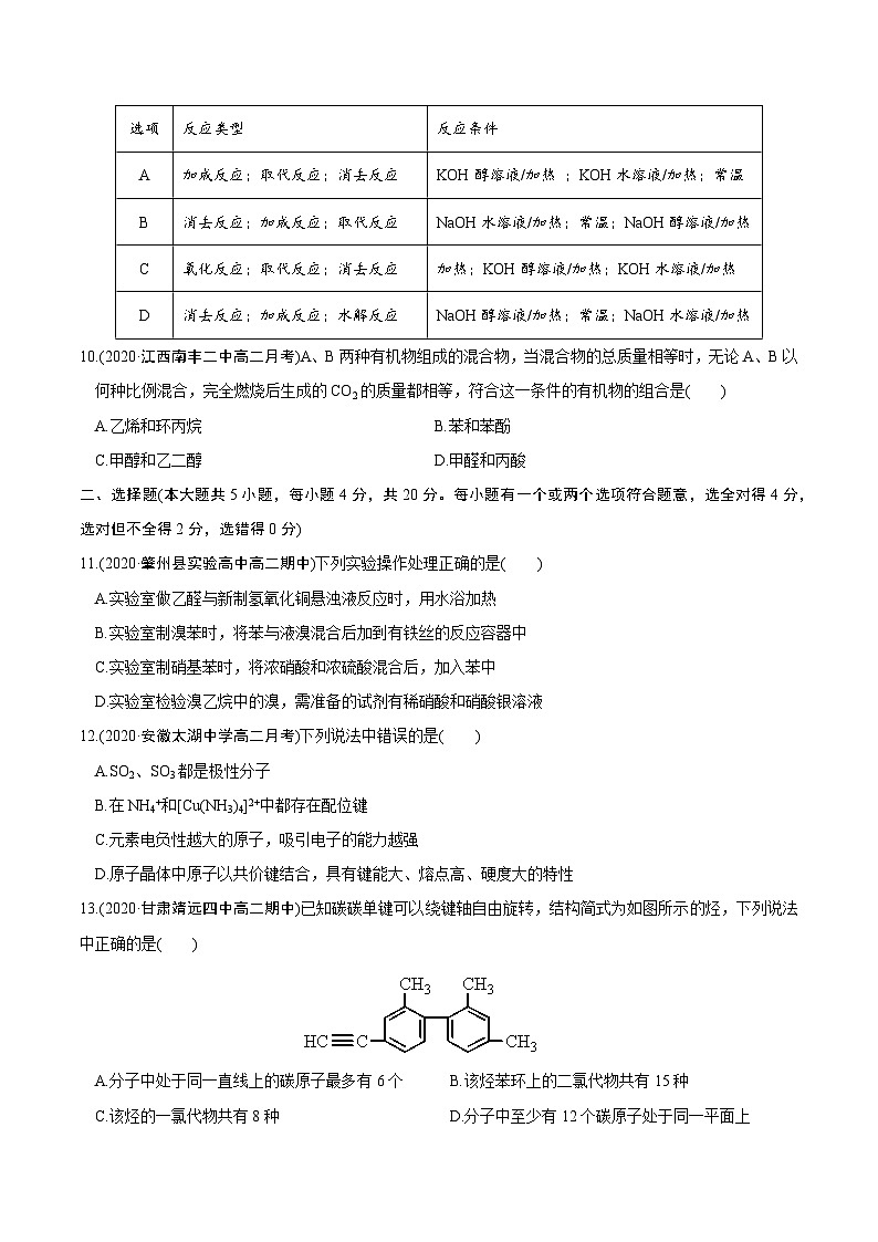 卷05——高二化学下学期期末模拟测试卷(鲁科版2019)03