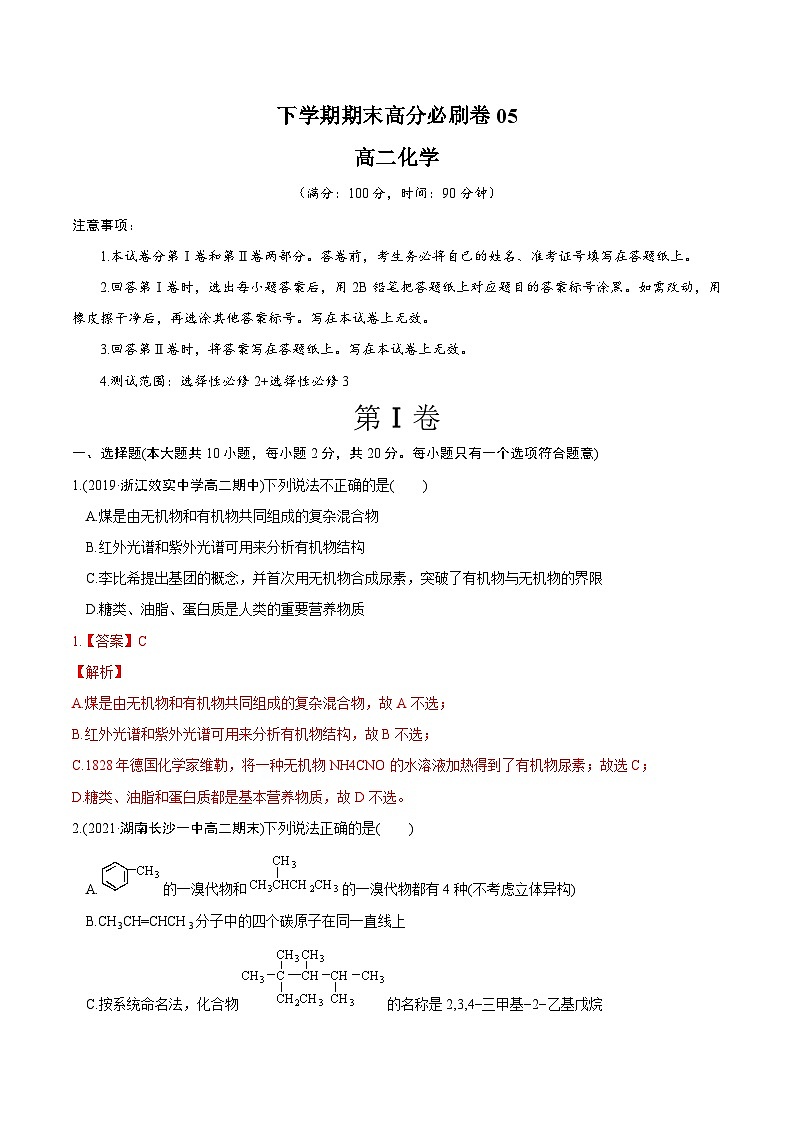 卷05——高二化学下学期期末模拟测试卷(鲁科版2019)01