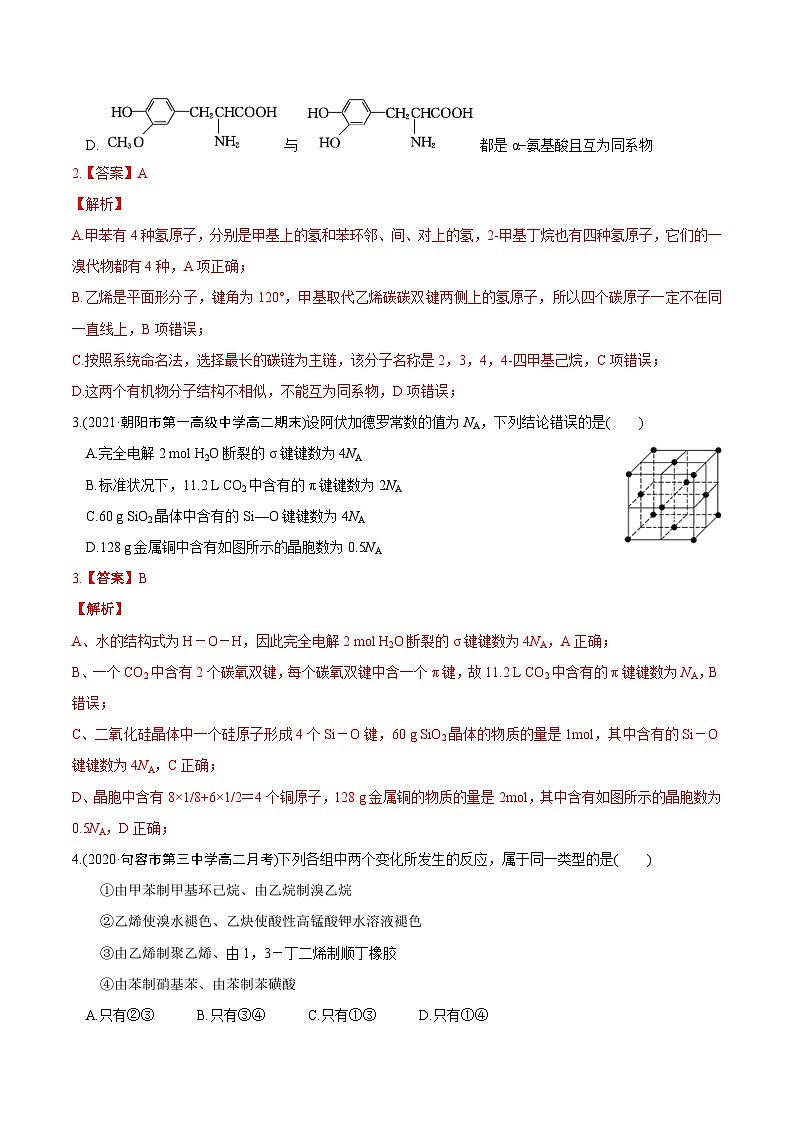卷05——高二化学下学期期末模拟测试卷(鲁科版2019)02