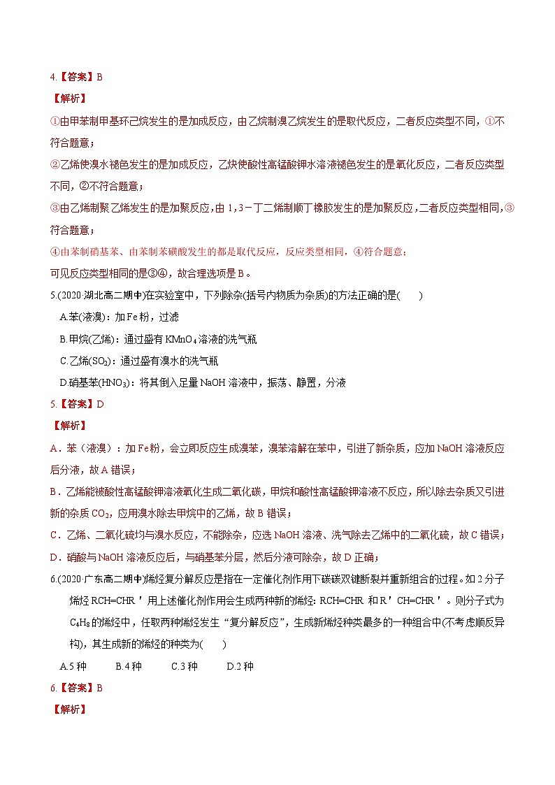 卷05——高二化学下学期期末模拟测试卷(鲁科版2019)03