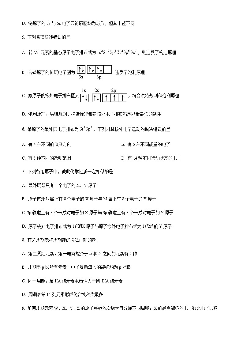 山西省晉中市平遙縣2022-2023學年高二下學期5月月考化學試題（含解析）第2頁