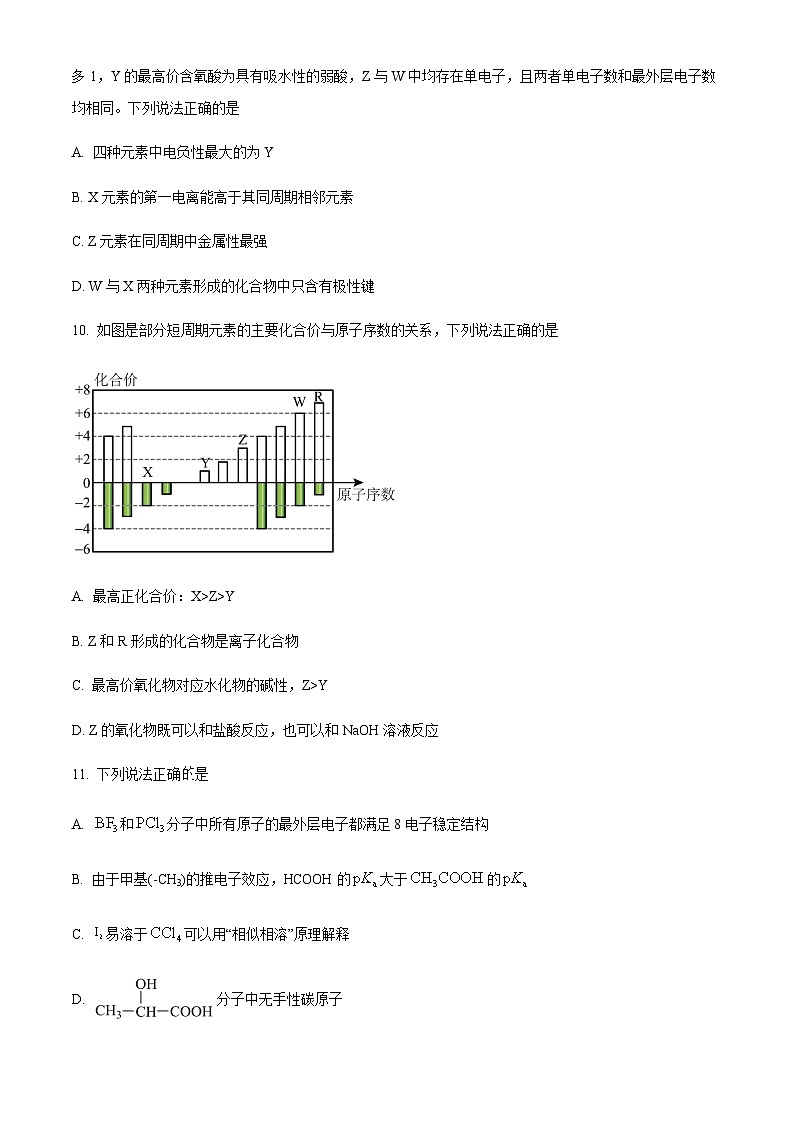 山西省晉中市平遙縣2022-2023學年高二下學期5月月考化學試題（含解析）第3頁
