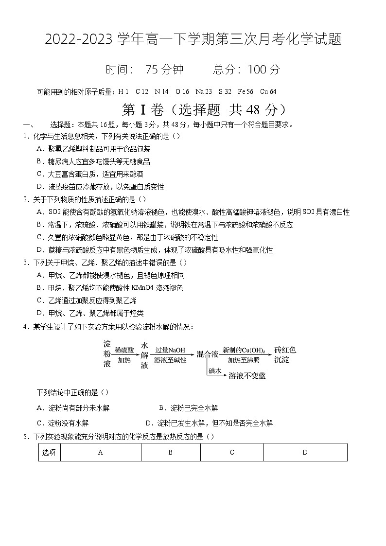 安徽省淮北市孙疃中学2022-2023学年高一下学期第三次月考化学试题第1页