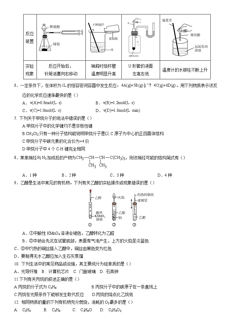 安徽省淮北市孙疃中学2022-2023学年高一下学期第三次月考化学试题第2页