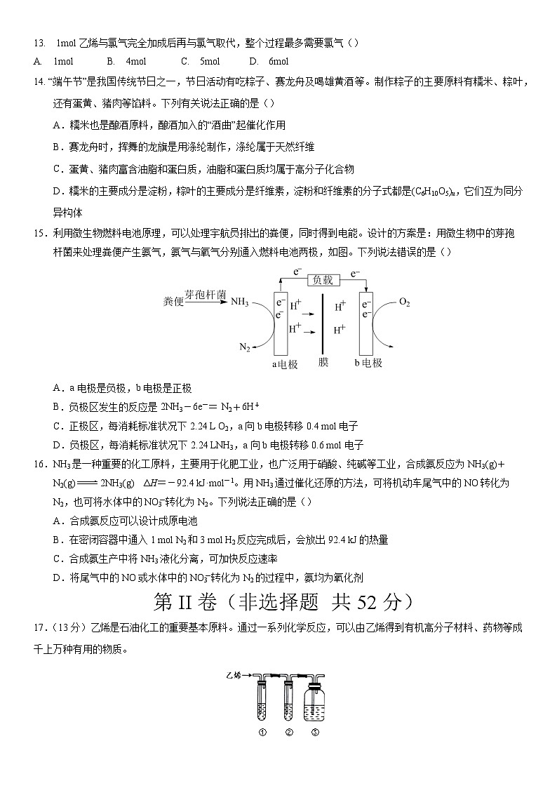 安徽省淮北市孙疃中学2022-2023学年高一下学期第三次月考化学试题第3页