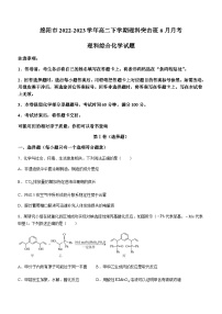 四川省绵阳市2022-2023学年高二下学期理科突击班6月月考理综化学试题（Word版含答案）