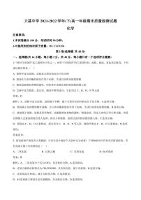 大荔县大荔中学2021-2022学年高一下学期期末质量检测化学试卷（含解析）