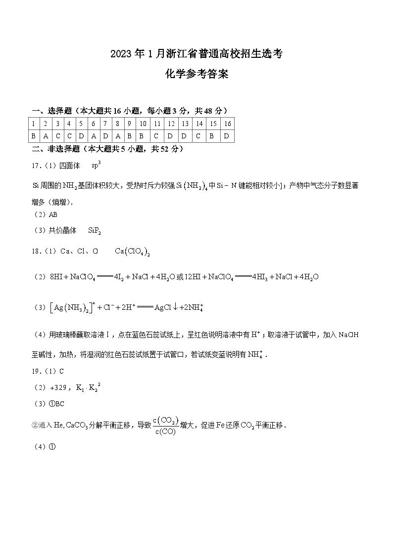 2023年1月浙江省普通高校招生选考化学试题（含答案）01