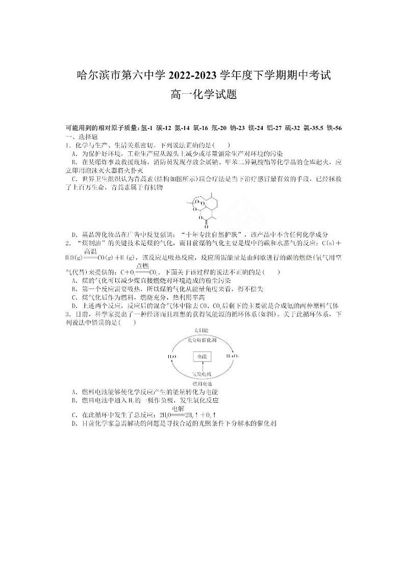 黑龙江省哈尔滨市第六中学2022-2023学年高一下学期期中考试化学试题第1页