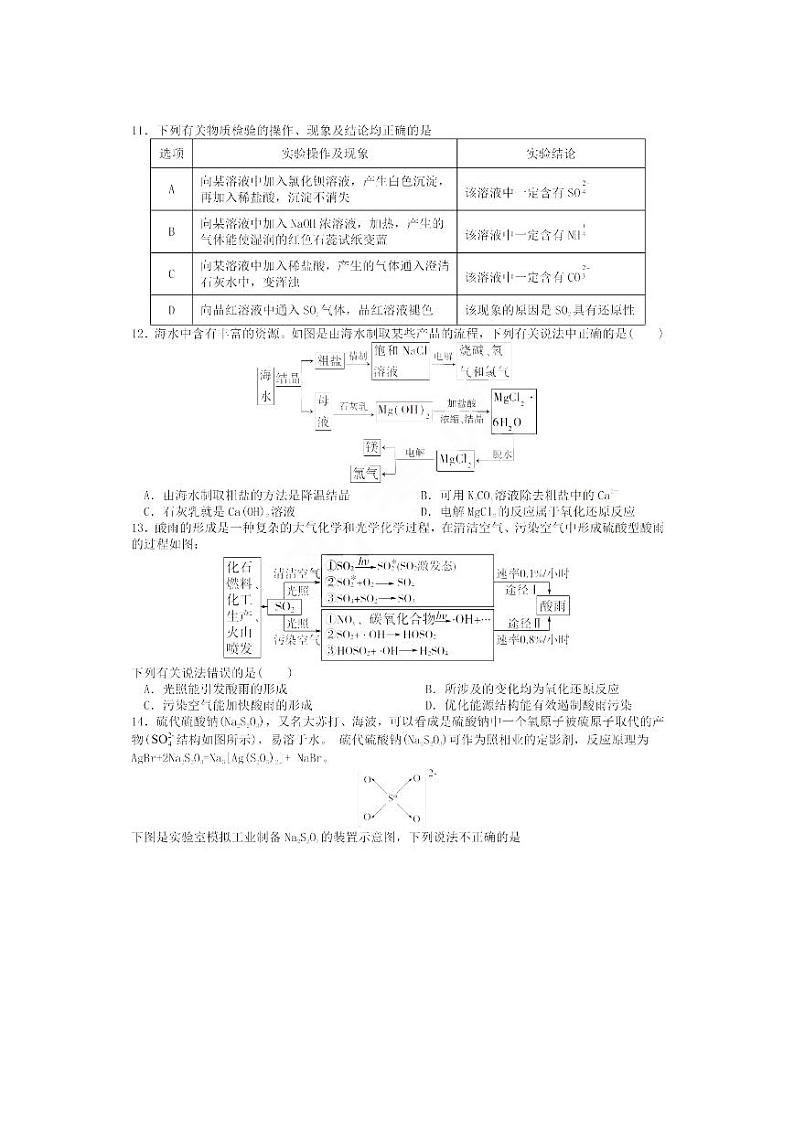 黑龙江省哈尔滨市第六中学2022-2023学年高一下学期期中考试化学试题第3页