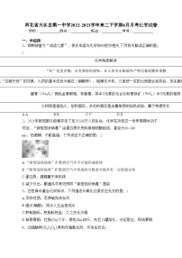 河北省大名县第一中学2022-2023学年高二下学期6月月考化学试卷(含答案)
