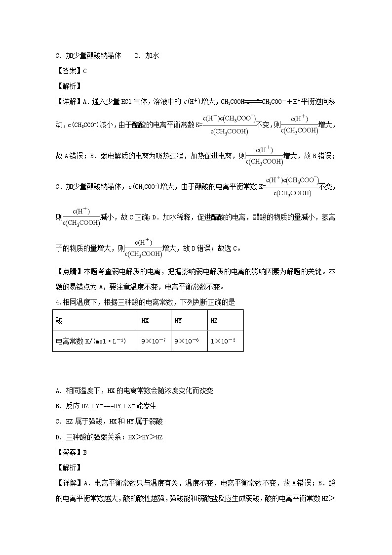 湖南省湖南师范大学附属中学2018-2019学年高二上学期期中考试化学(理)试题含解析第2页