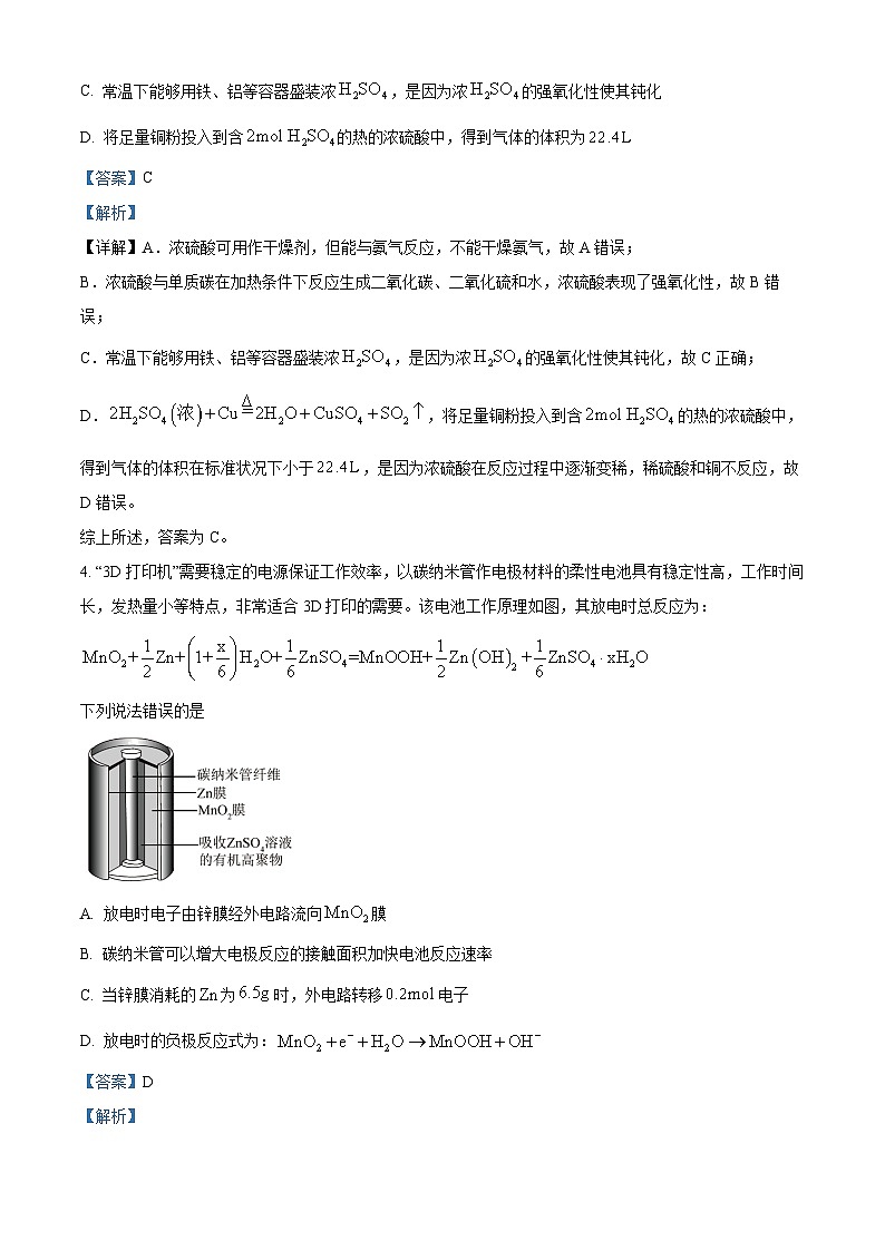 精品解析:山西省怀仁市第一中学校2022-2023学年高一下学期第二次月考(期中)化学试题(解析版)第2页