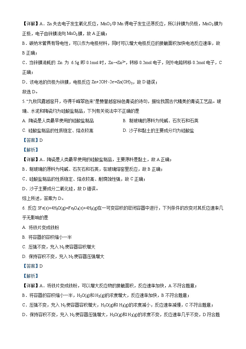 精品解析:山西省怀仁市第一中学校2022-2023学年高一下学期第二次月考(期中)化学试题(解析版)第3页