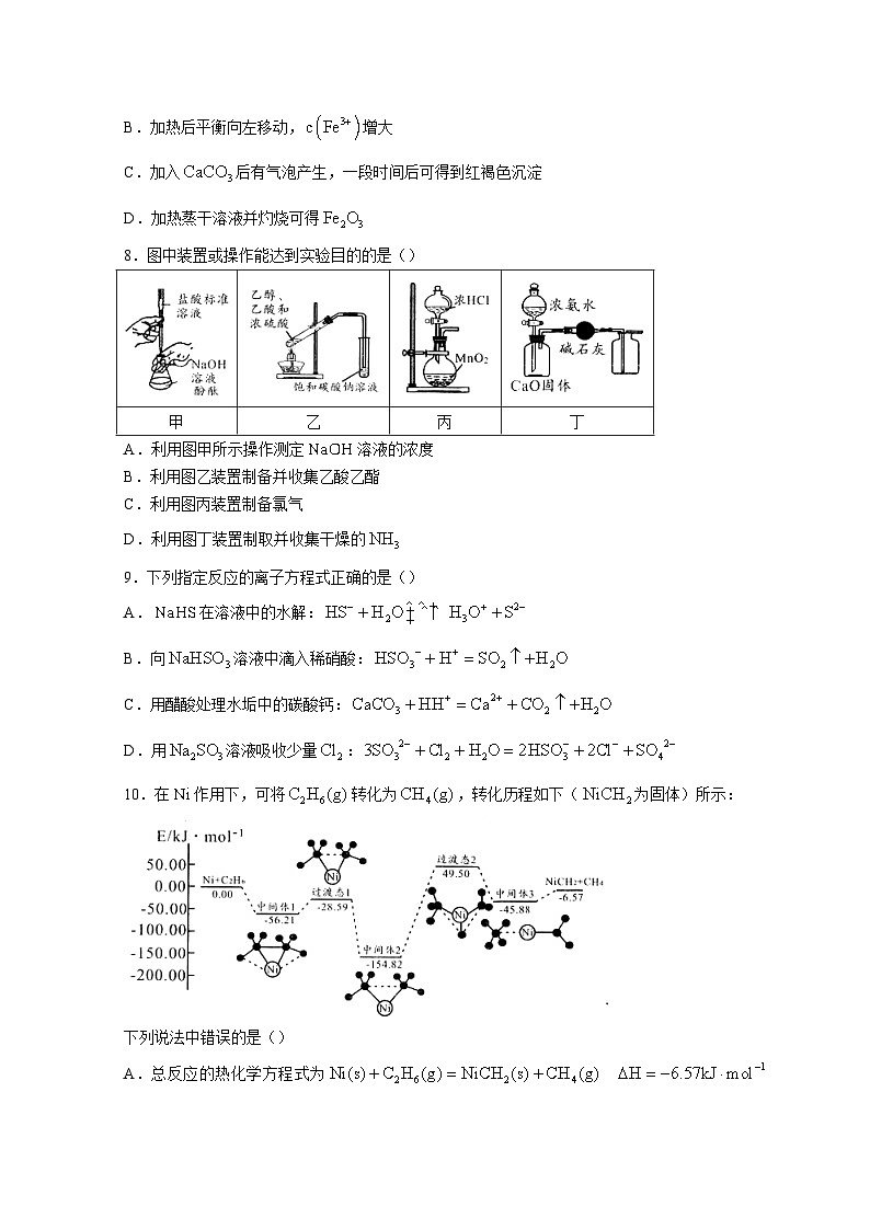 安徽省A10联盟2022-2023学年高三上学期开学考试化学试卷03