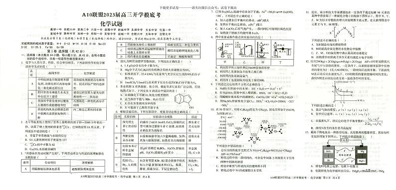 化学丨A10联盟2023届高三摸底考试化学试卷及答案01