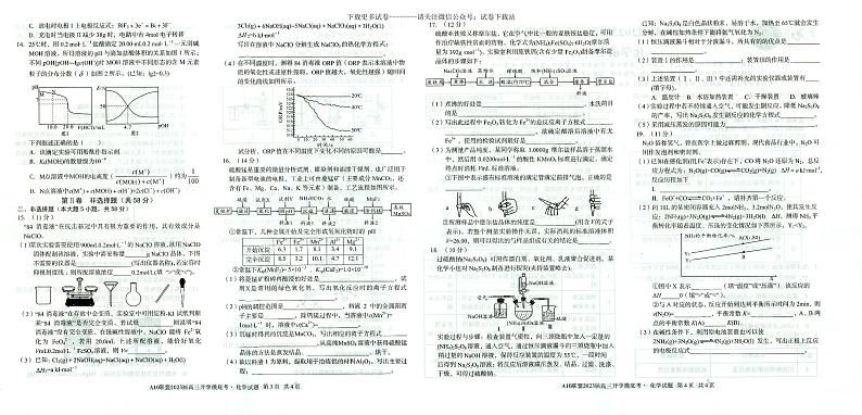 化学丨A10联盟2023届高三摸底考试化学试卷及答案02