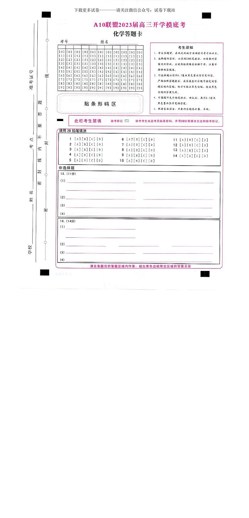 化学丨A10联盟2023届高三摸底考试化学试卷及答案03