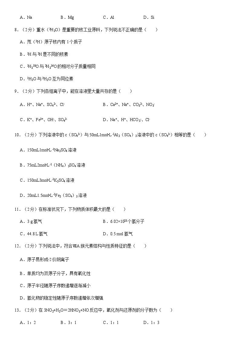 2020北京师大附中高一(上)期末化学(教师版) 试卷02