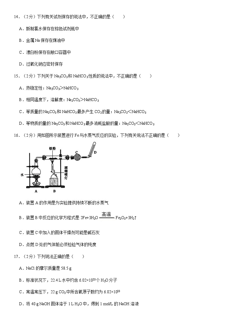 2020北京师大附中高一(上)期末化学(教师版) 试卷03