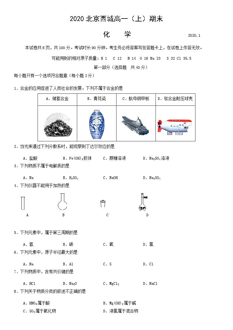 2020北京西城高一(上)期末化学含答案 试卷01