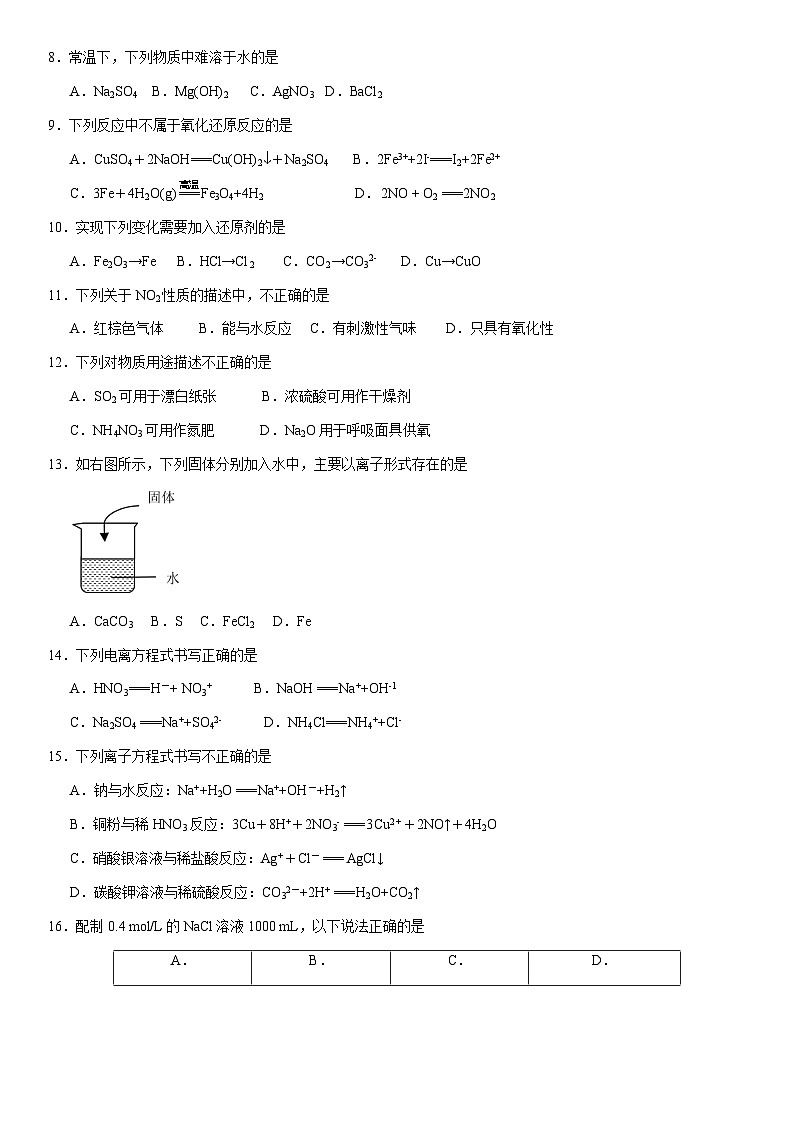 2021北京昌平高一(上)期末化学(教师版) 试卷02
