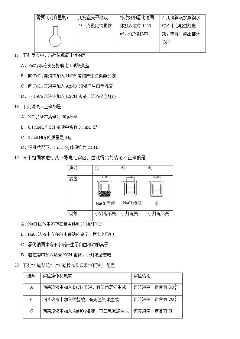 2021北京昌平高一(上)期末化学(教师版) 试卷03