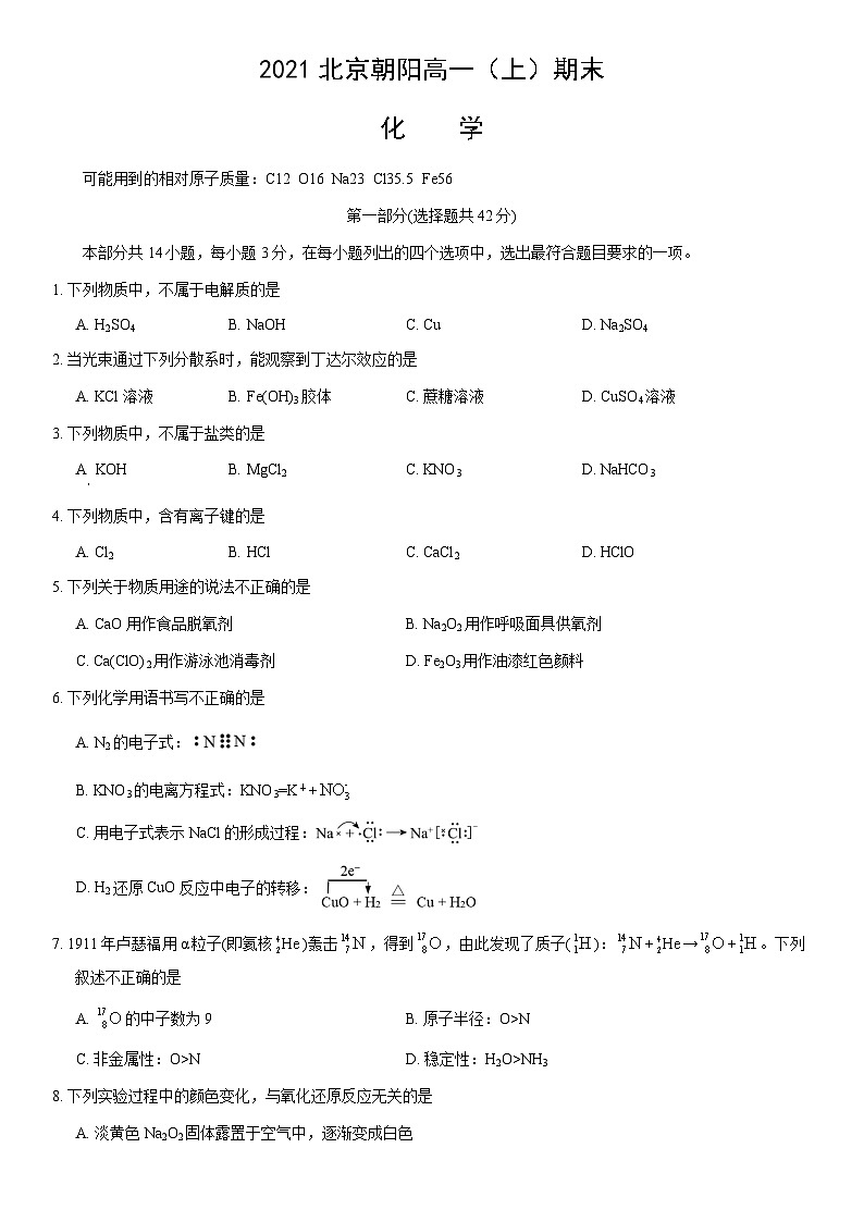 2021北京朝阳高一(上)期末化学(教师版)第1页