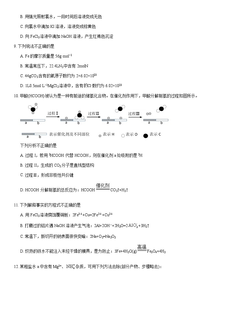 2021北京朝阳高一(上)期末化学(教师版)第2页
