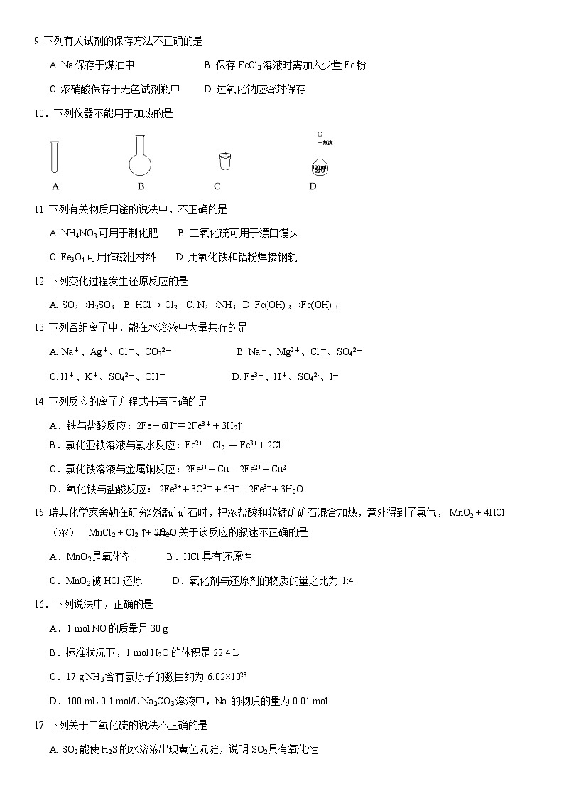 2021北京房山高一(上)期末化学(教师版)第2页