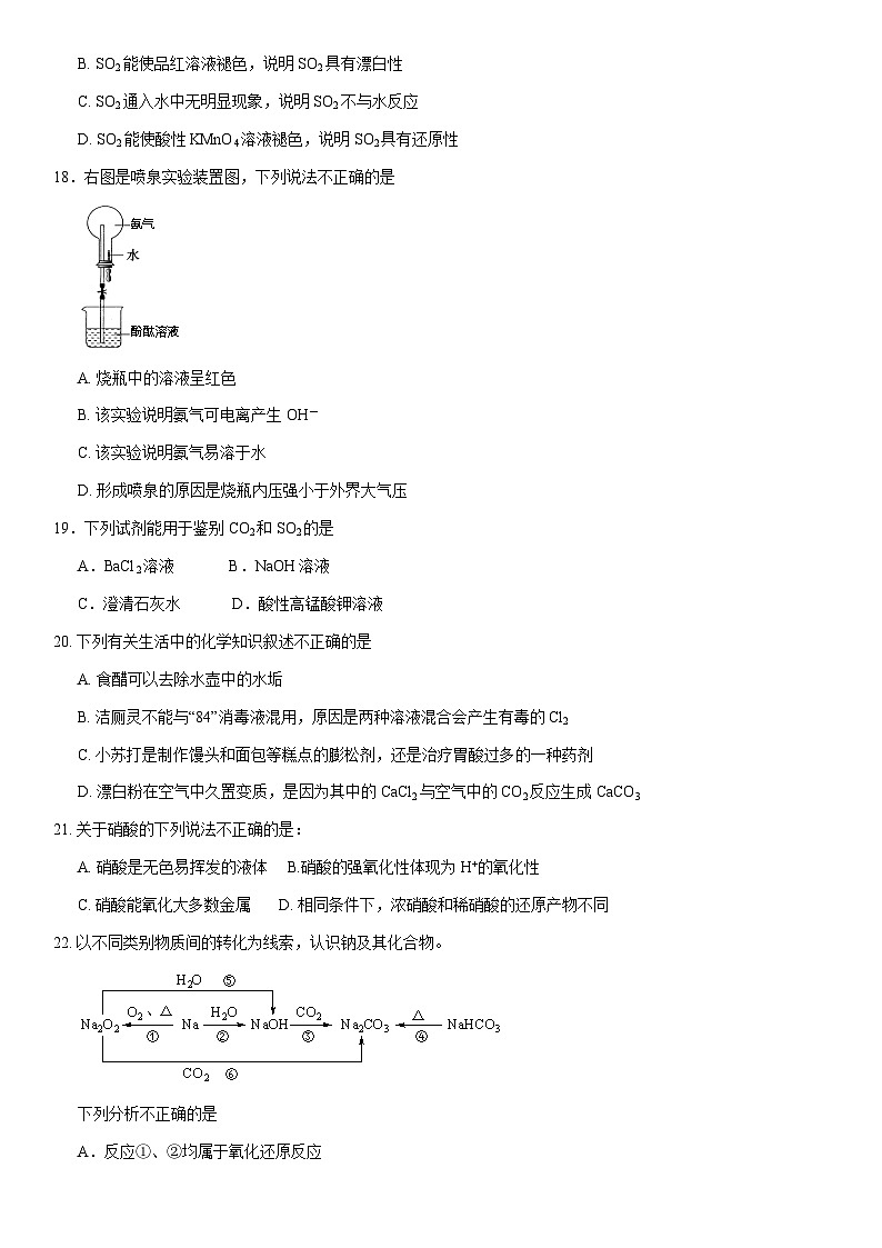 2021北京房山高一(上)期末化学(教师版)第3页