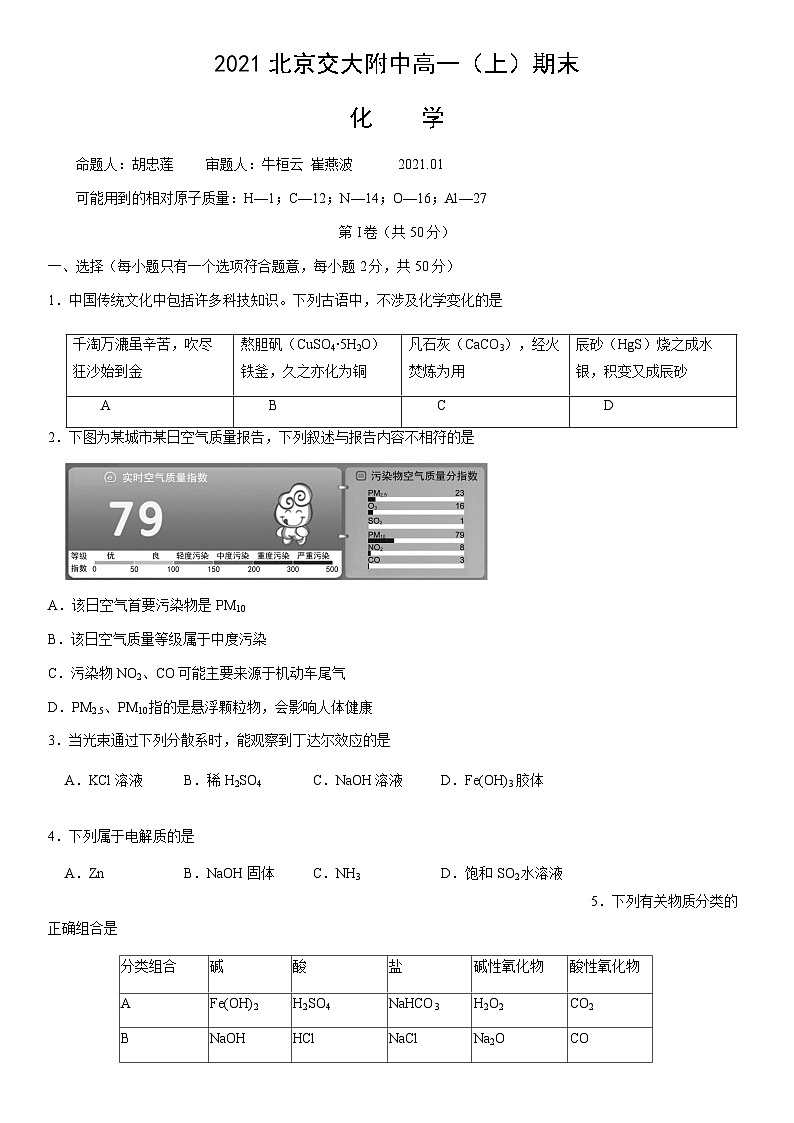 2021北京交大附中高一(上)期末化学第1页