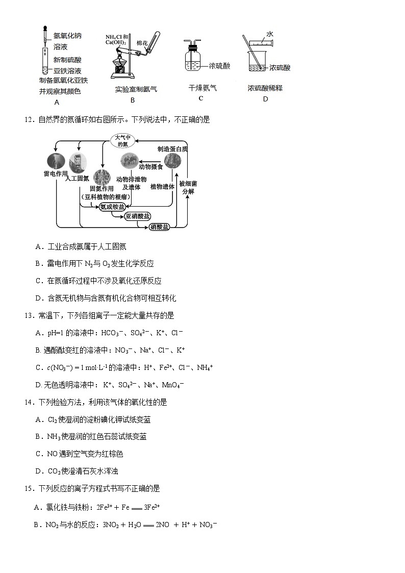 2021北京交大附中高一(上)期末化学第3页