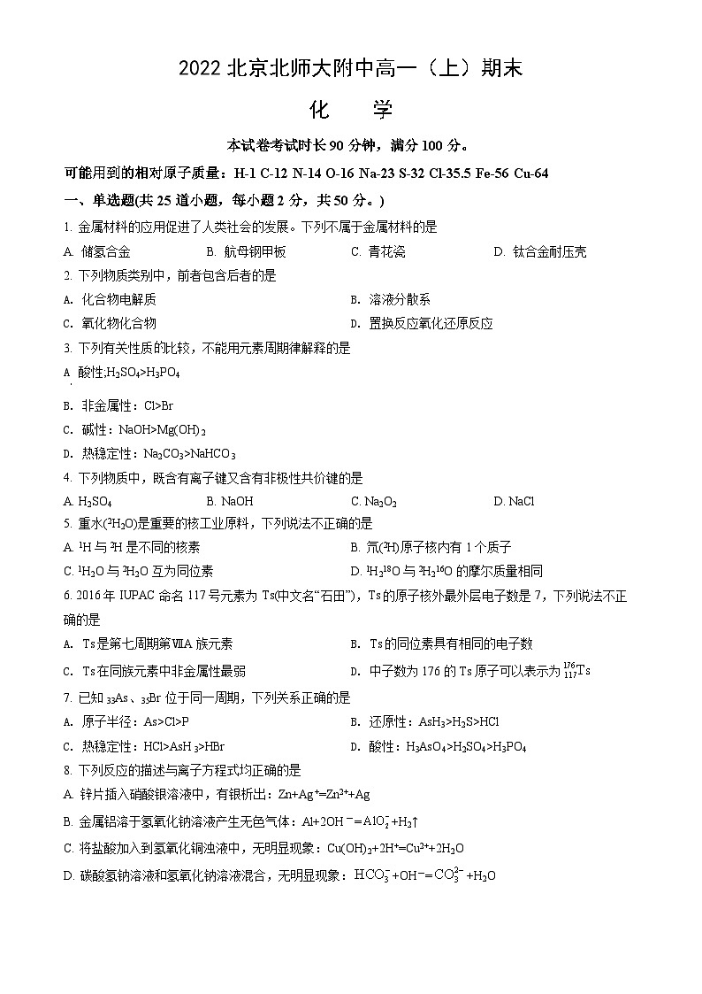 2022北京北师大附中高一(上)期末化学(教师版) 试卷01