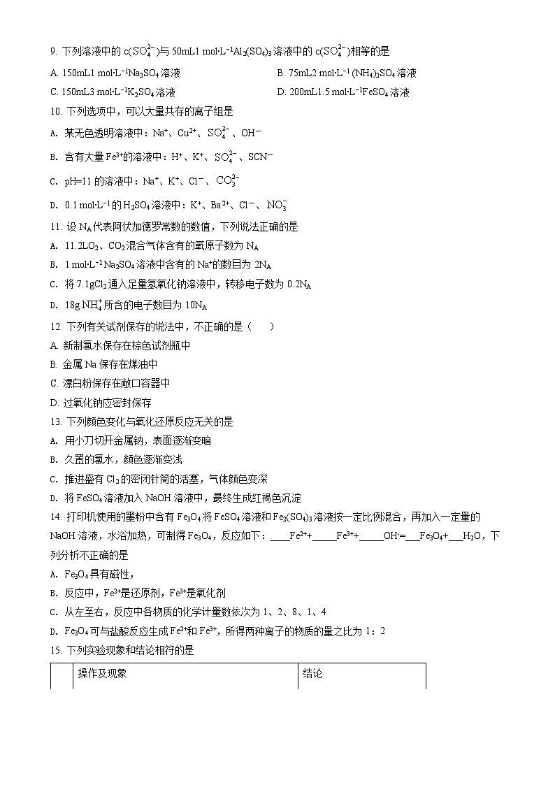 2022北京北师大附中高一(上)期末化学(教师版) 试卷02