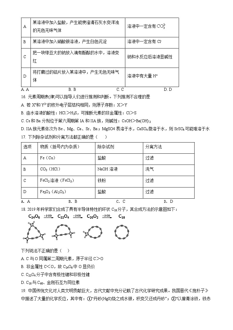 2022北京北师大附中高一(上)期末化学(教师版) 试卷03