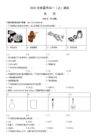 2022北京昌平高一（上）期末化学（教师版）