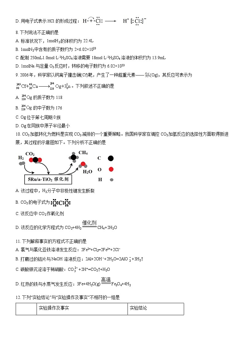 2022北京朝阳高一(上)期末化学(教师版) 试卷02