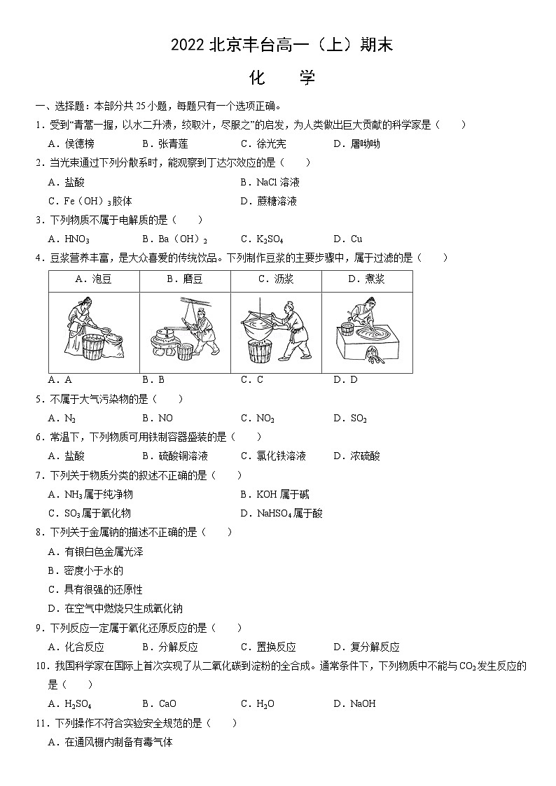 2022北京丰台高一(上)期末化学(教师版)第1页