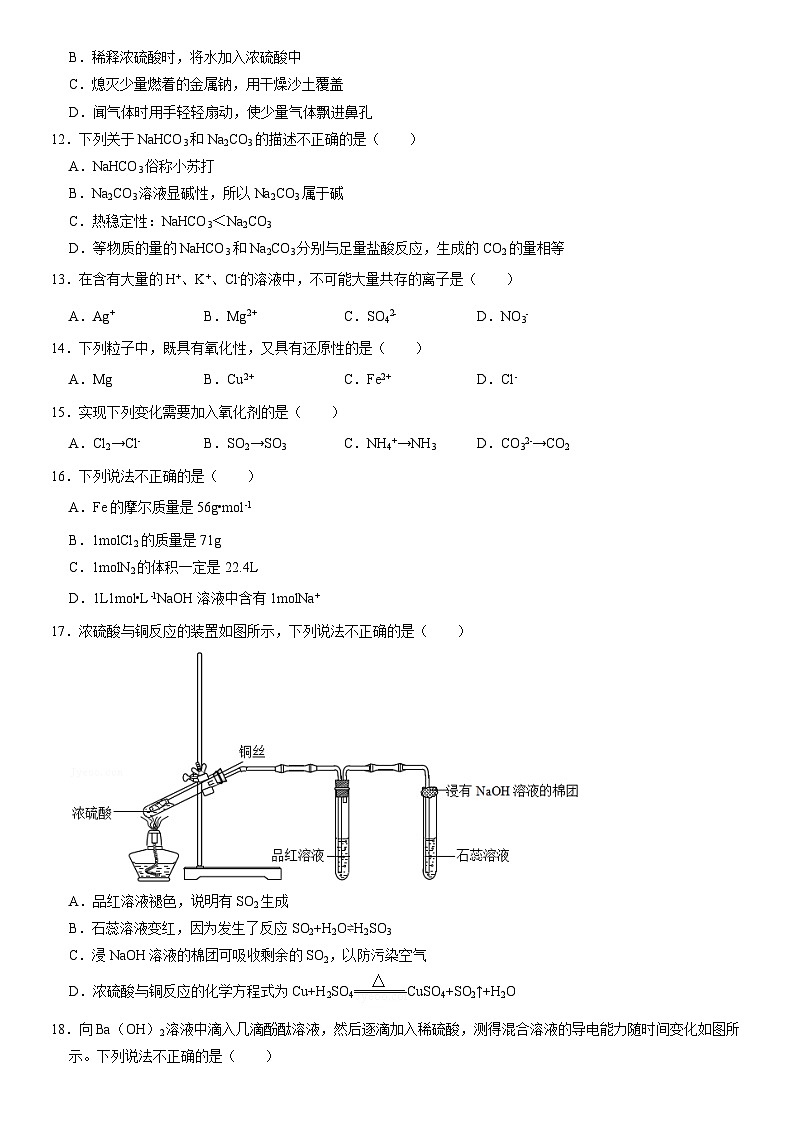 2022北京丰台高一(上)期末化学(教师版)第2页