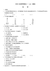 2022北京怀柔高一（上）期末化学（教师版）